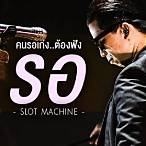 รอ slot machine 4sh